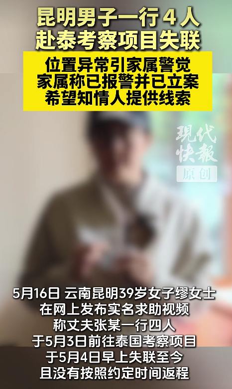 能加杠杆的炒股软件 多名中国男子赴泰国后集体失联！家属曾接到来电，称“人很安全，已在当地找到工作，无需担心”，但全程声音哽咽、情绪压抑