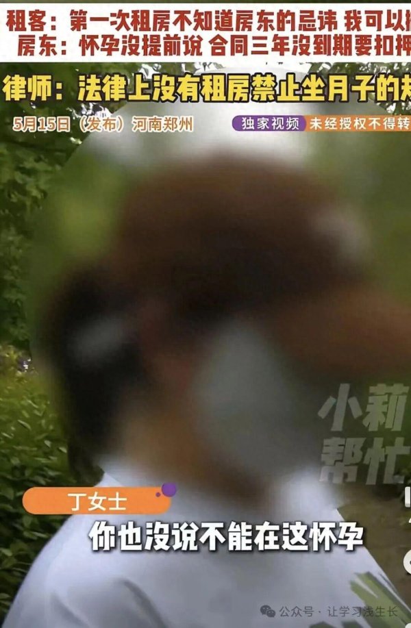 中国正规股票配资公司 河南一房东发现租客怀孕不让在家坐月子，提前搬走后房东却不退剩余房租和押金